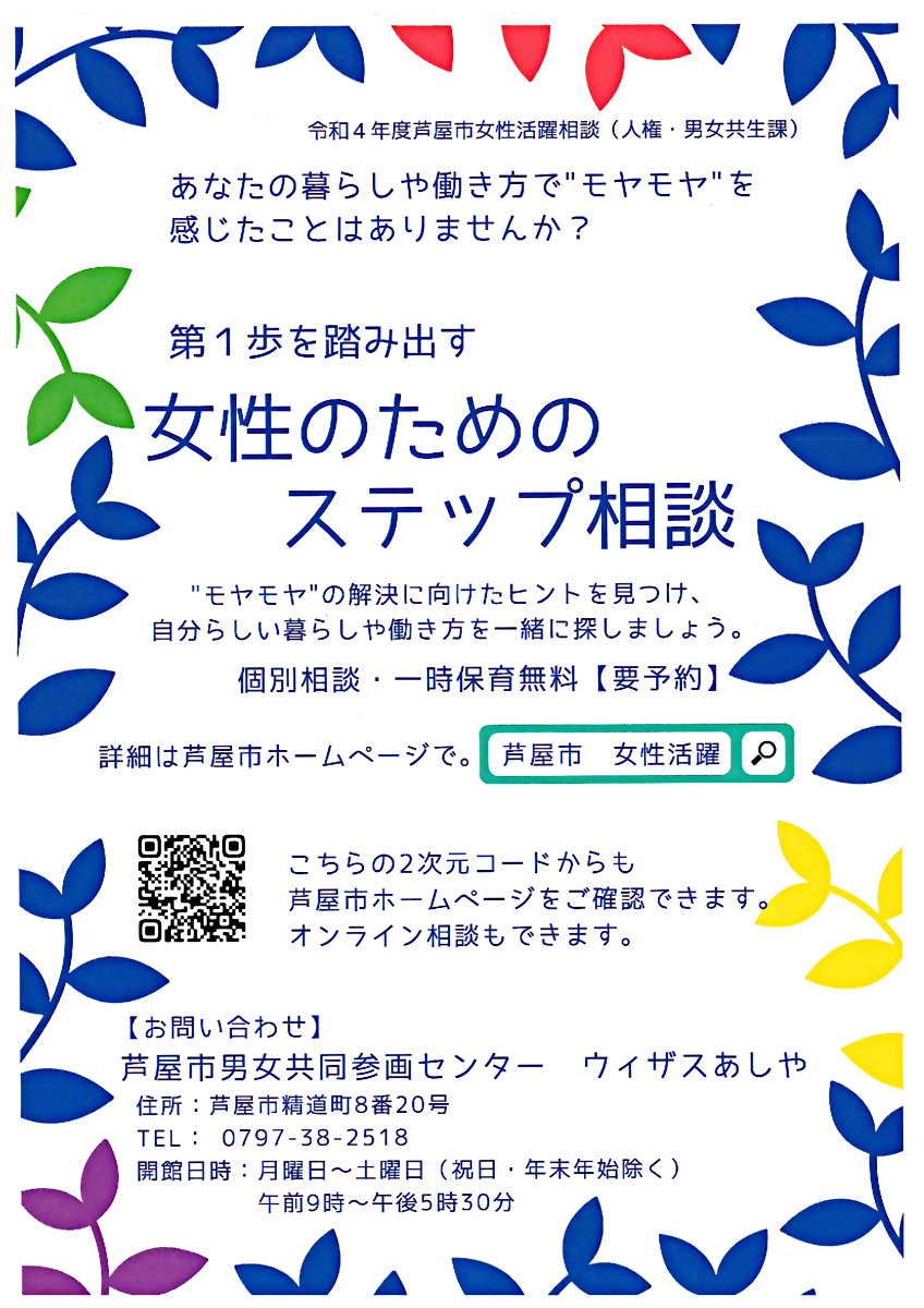 第一歩を踏み出すためのステップ相談
