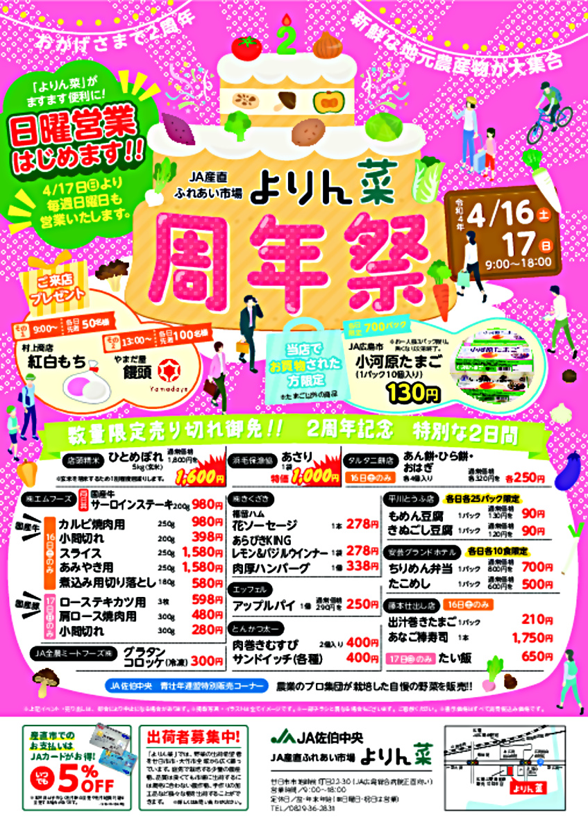 「よりん菜」からのお知らせ　～6月のイベント～