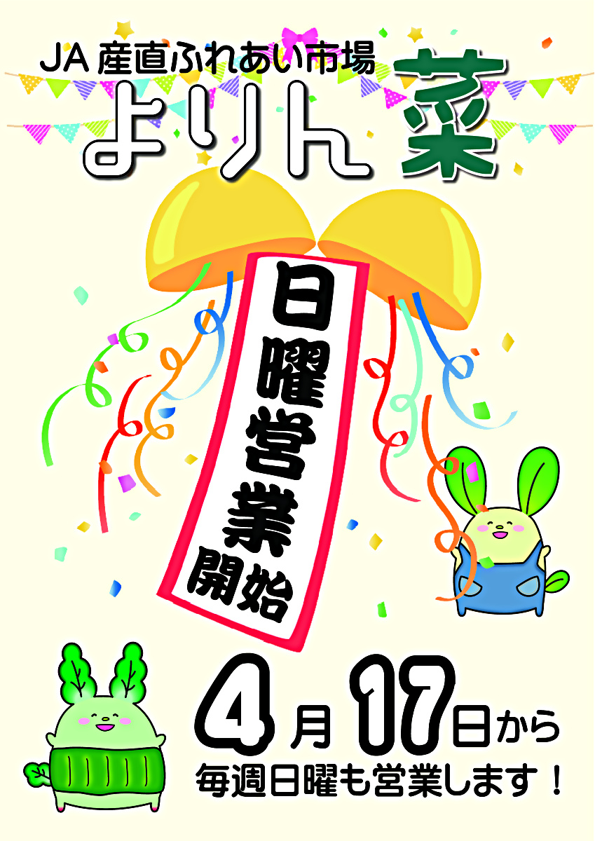 「よりん菜」からのお知らせ　～７月のイベント～