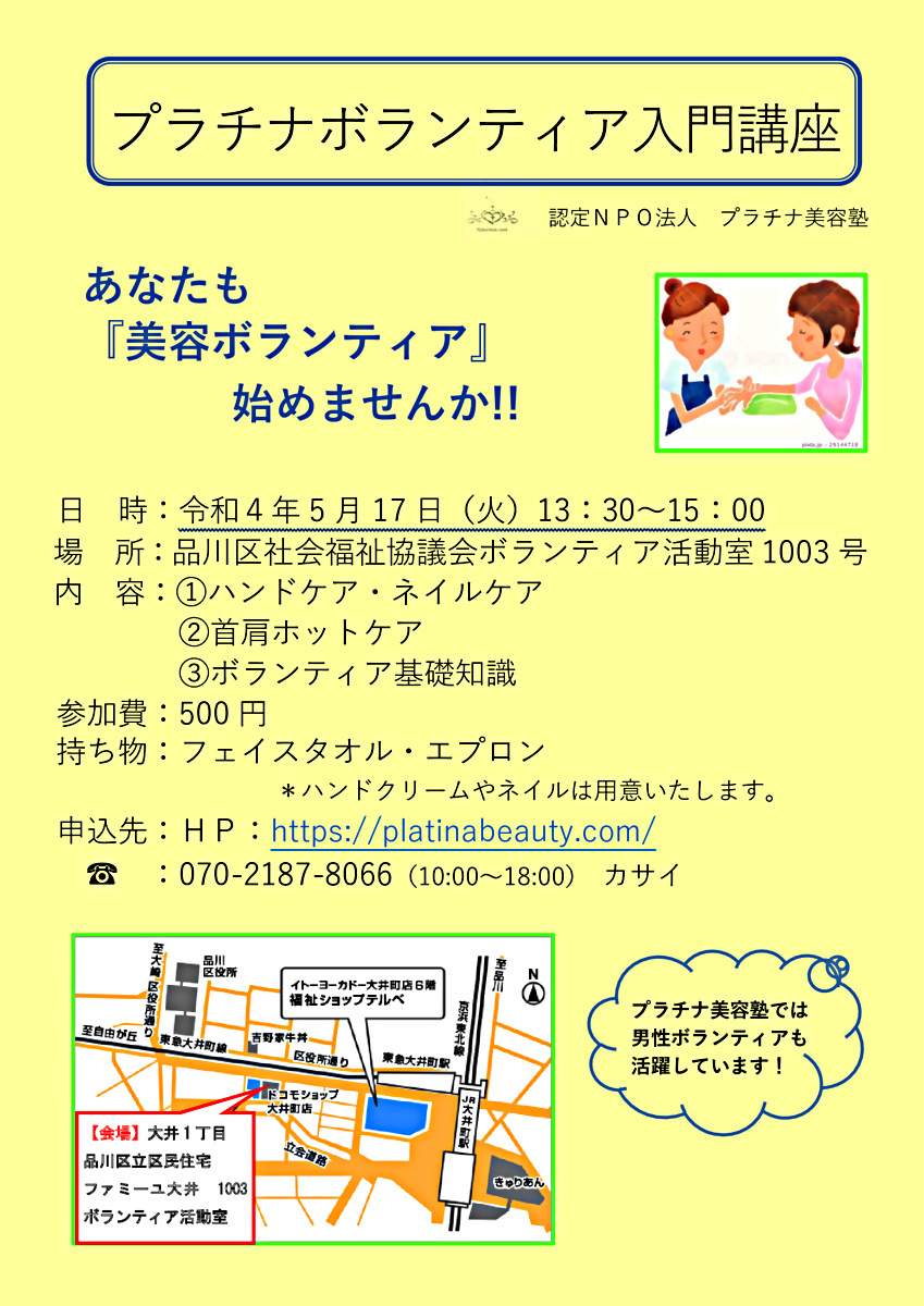 あなたも『美容ボランティア』始めませんか‼