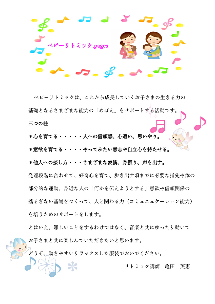 地域子育て交流「ころころねんね親子ベビーリトミック」6月24日金曜日