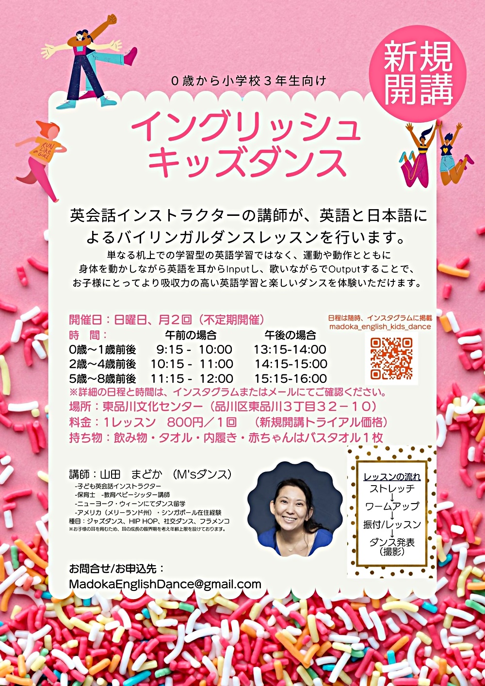 イングリッシュ　キッズ　ダンス　6月12日・26日開催決定！