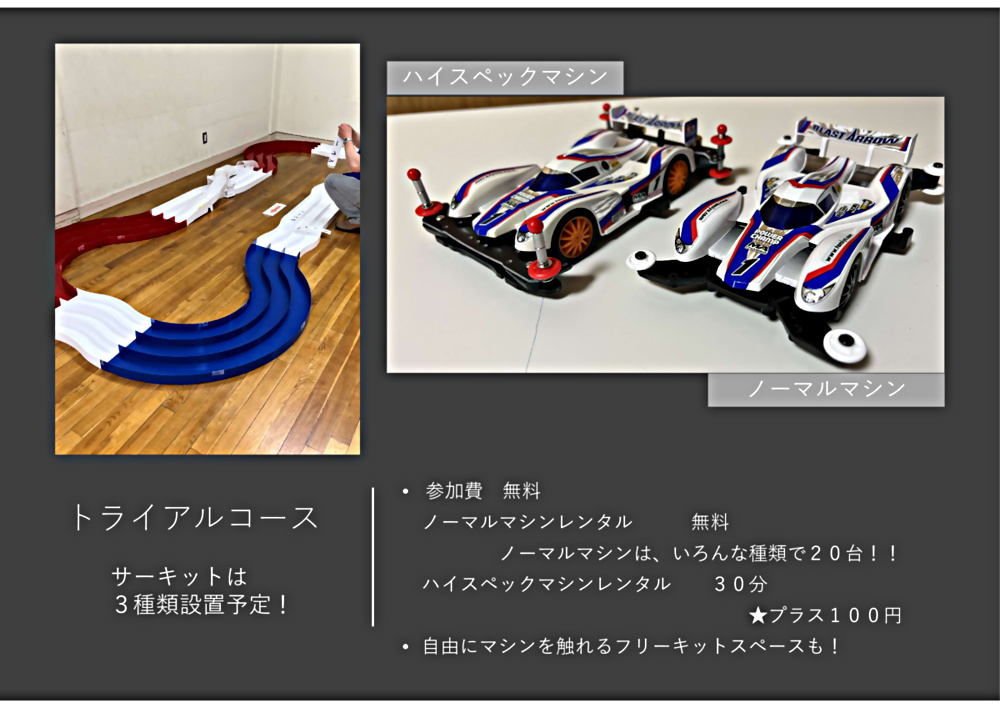ミニ四駆体験会＆作製講座 | 兵庫県神戸市中央区 | イベント