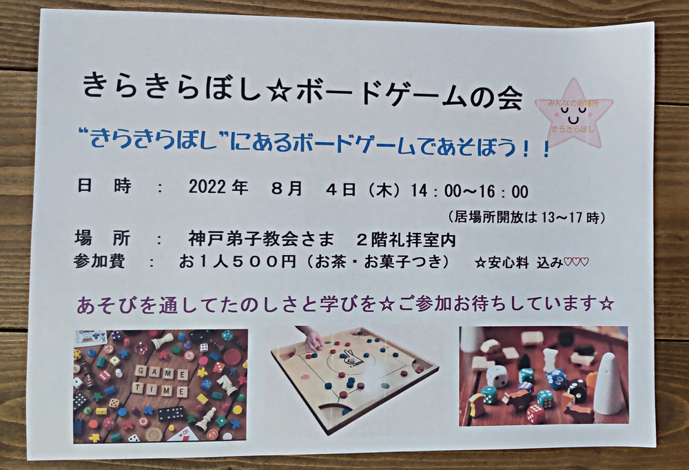 みんなの居場所☆きらきらぼし　こどもメインの居場所"きら☆ピカ"
