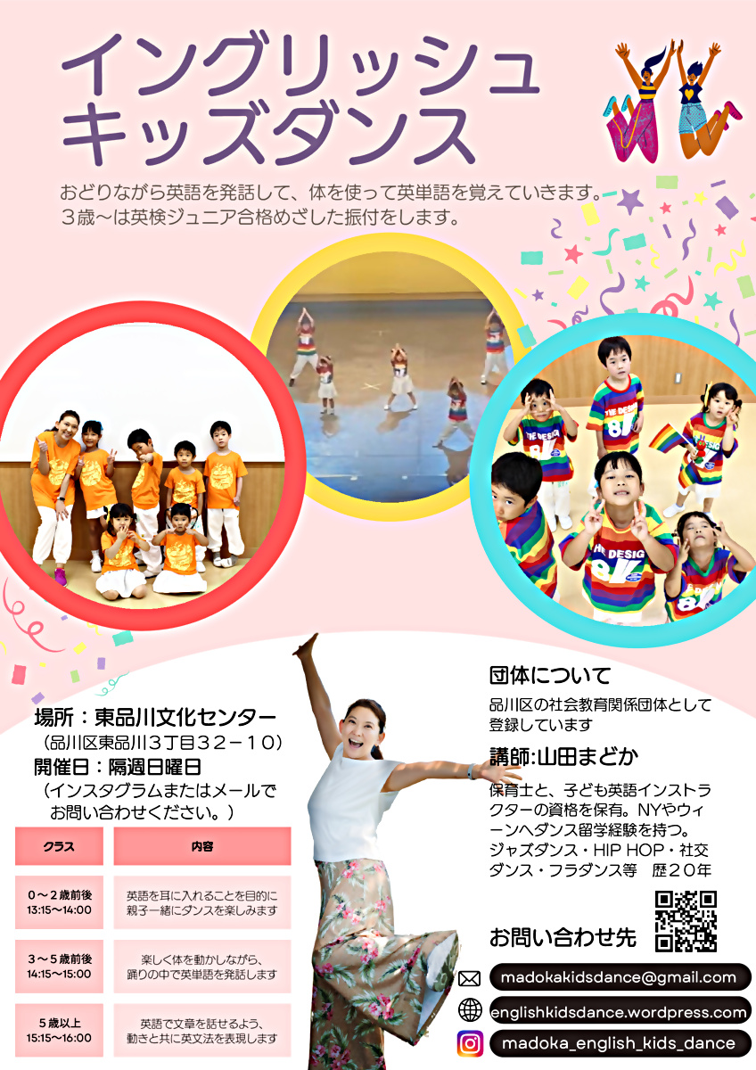 イングリッシュ　キッズ　ダンス　9月11日・9月25日開催決定！