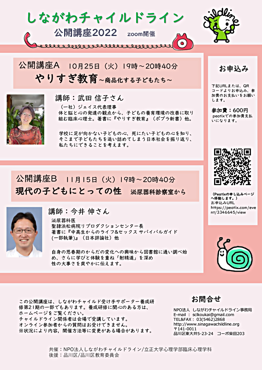 公開講座2022「やりすぎ教育～商品化する子どもたち～」