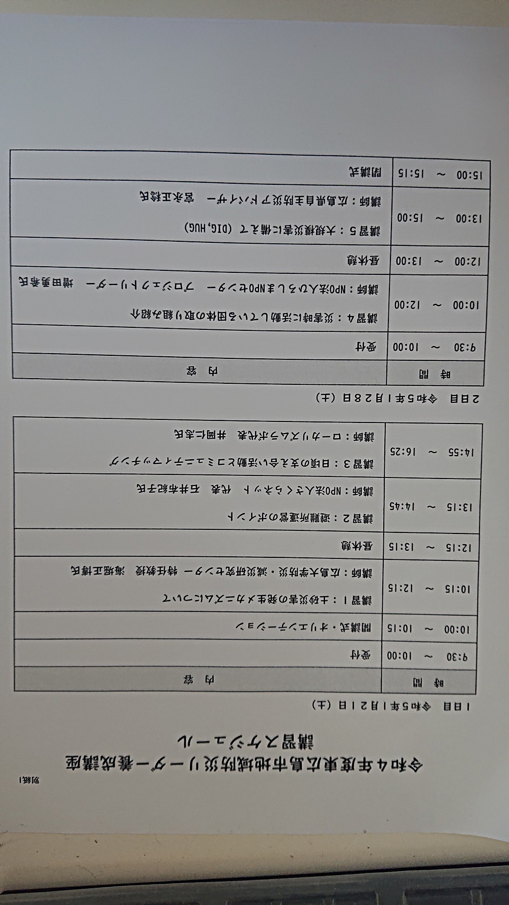令和四年度東広島市地域防災リーダー養成講座案内