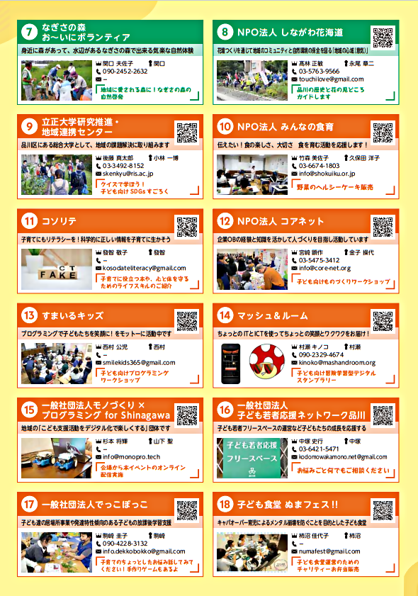 しながわ地域貢献活動展