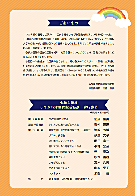 しながわ地域貢献活動展