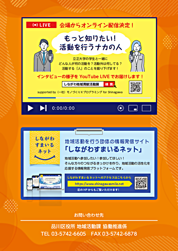 しながわ地域貢献活動展