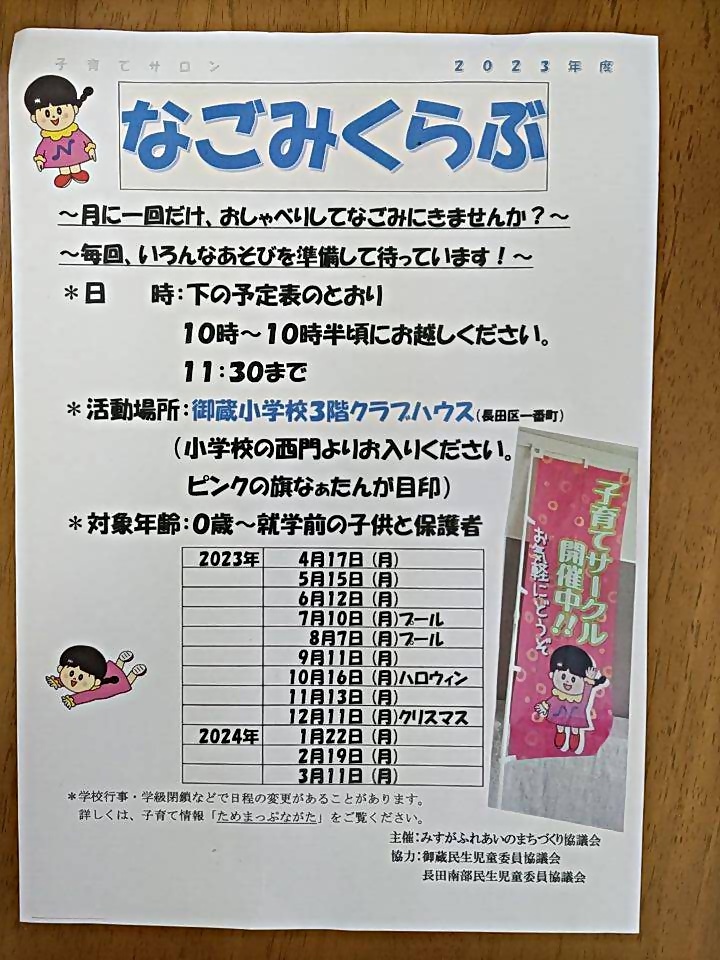 なごみくらぶ