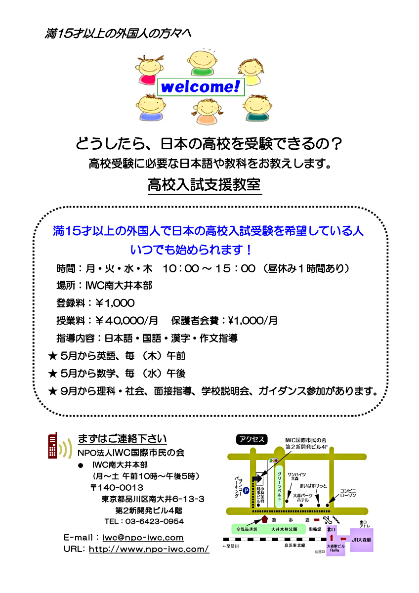 高校入試支援教室2023