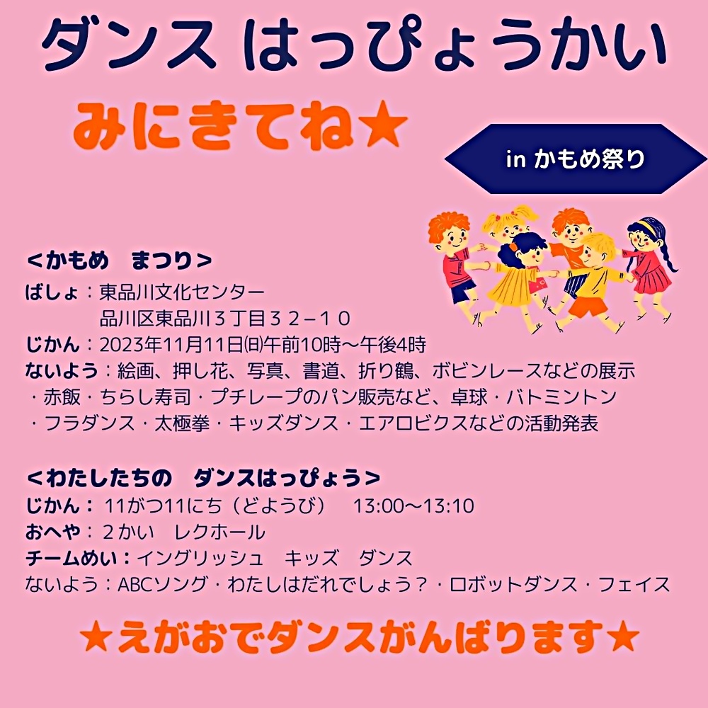 イングリッシュ キッズダンス 11月12日・19日開催決定！