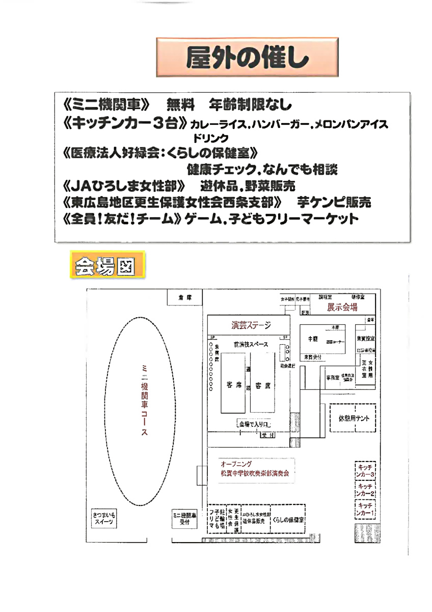 第23回御薗宇区民まつり開催