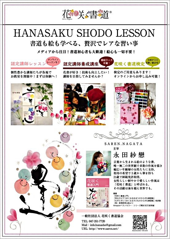 「花咲く書道体験レッスン」花咲く書道は絵心・書道の経験なくて大丈夫!!　美しい色彩に触れ、墨で書く少しの緊張感を楽しみましょう　