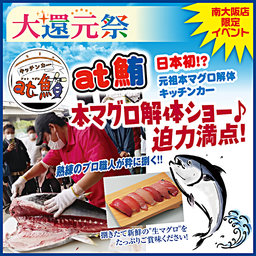 予約優先・残わずか！親子で遊べるイベント満載☆オープン4周年大還元祭