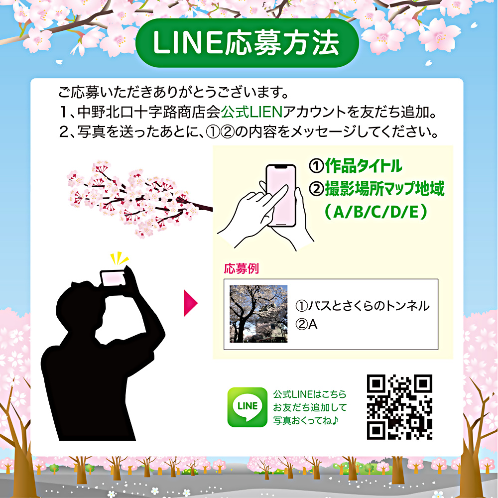 第７回　さくらフォトコンテスト