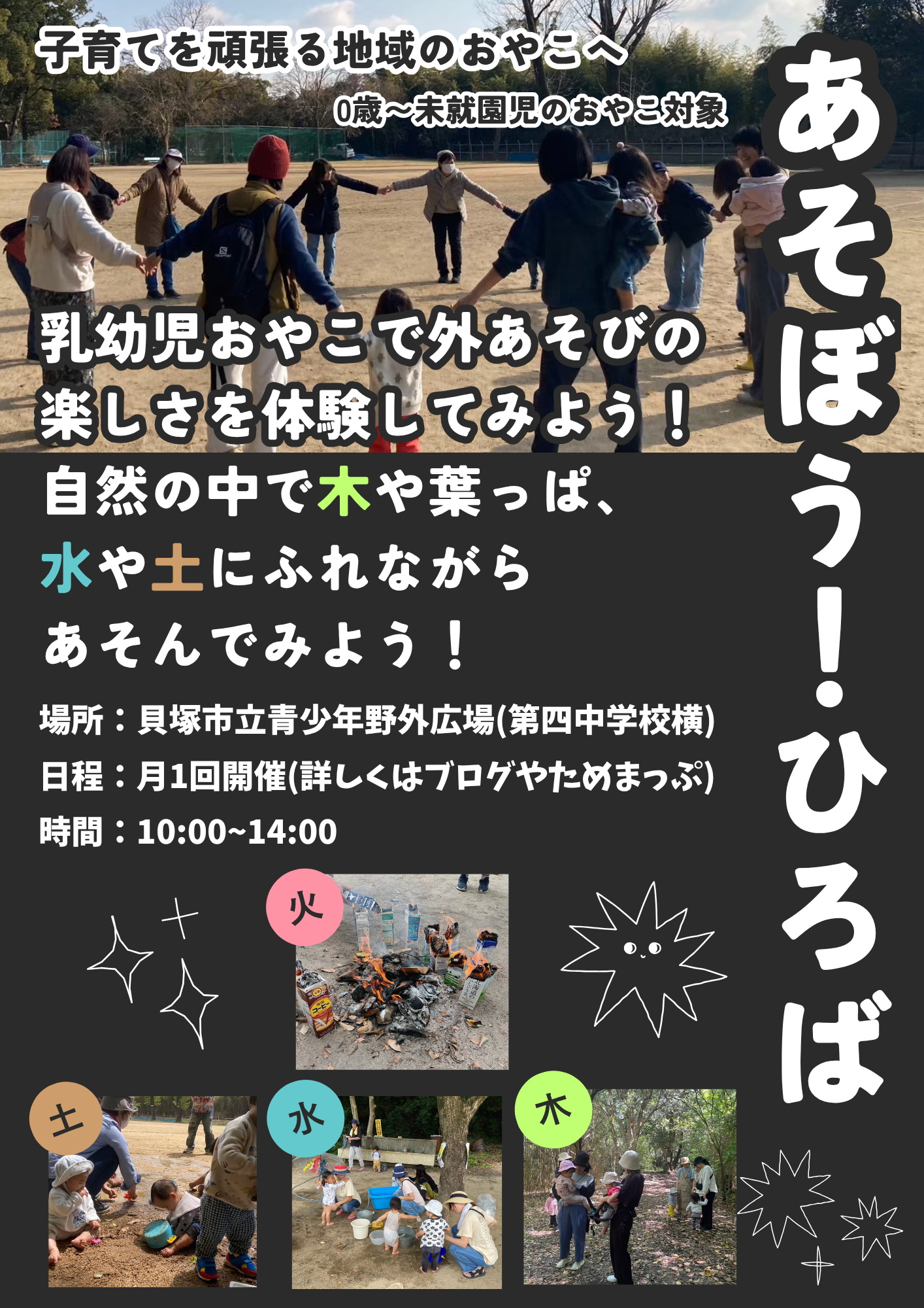 2026年7月7日(火)『あそぼう！ひろば』開催します！