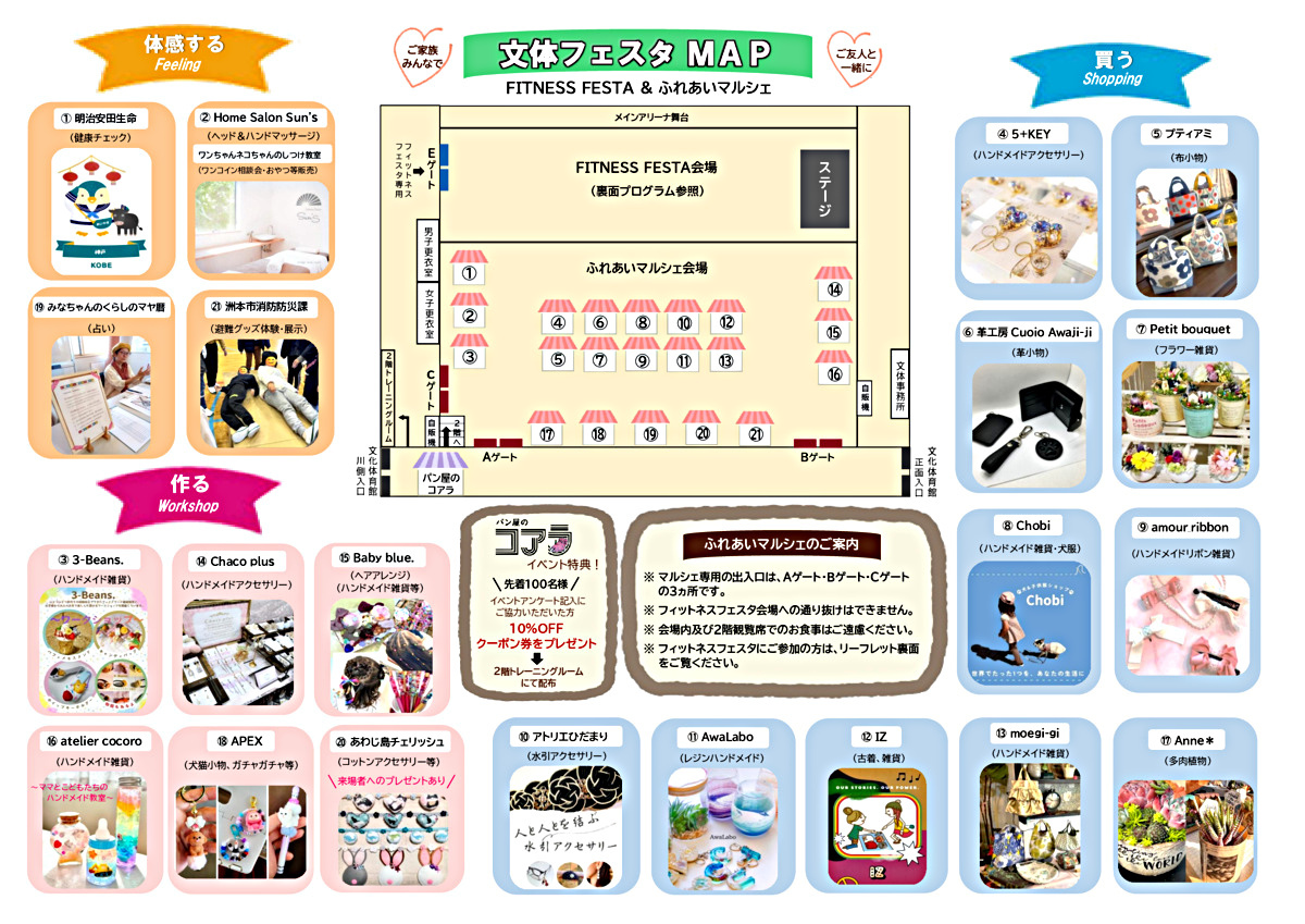『 文体フェスタ 』～ FITNESS ＆ マルシェ～ ・ 洲本市文化体育館トレーニングルーム　３月２２日（日） 開催 ♬