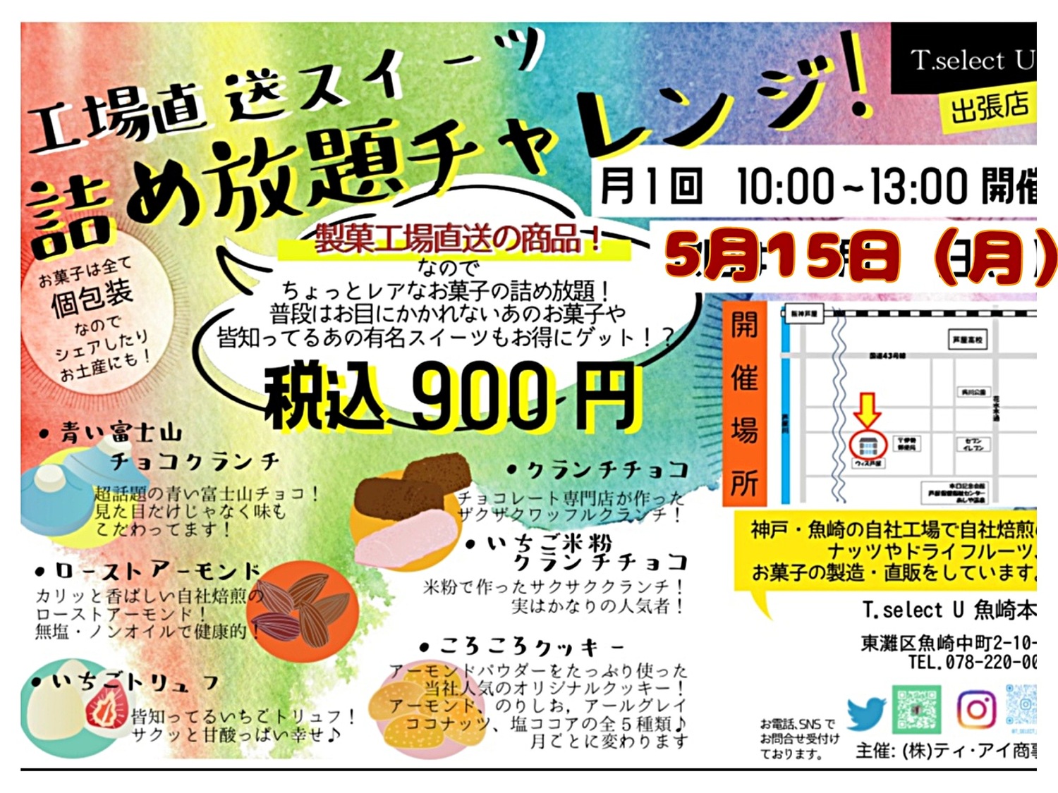 お菓子詰め放題、出張販売！５月15日