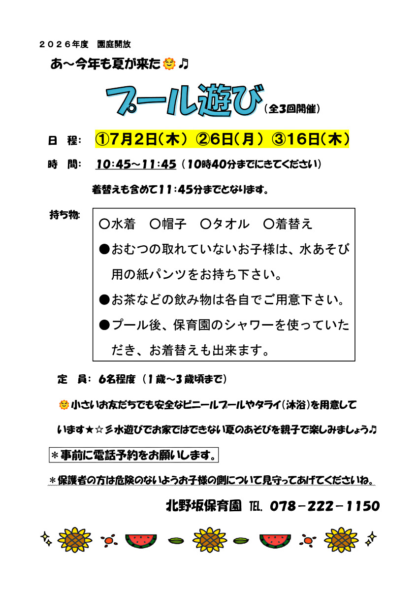 プール遊び