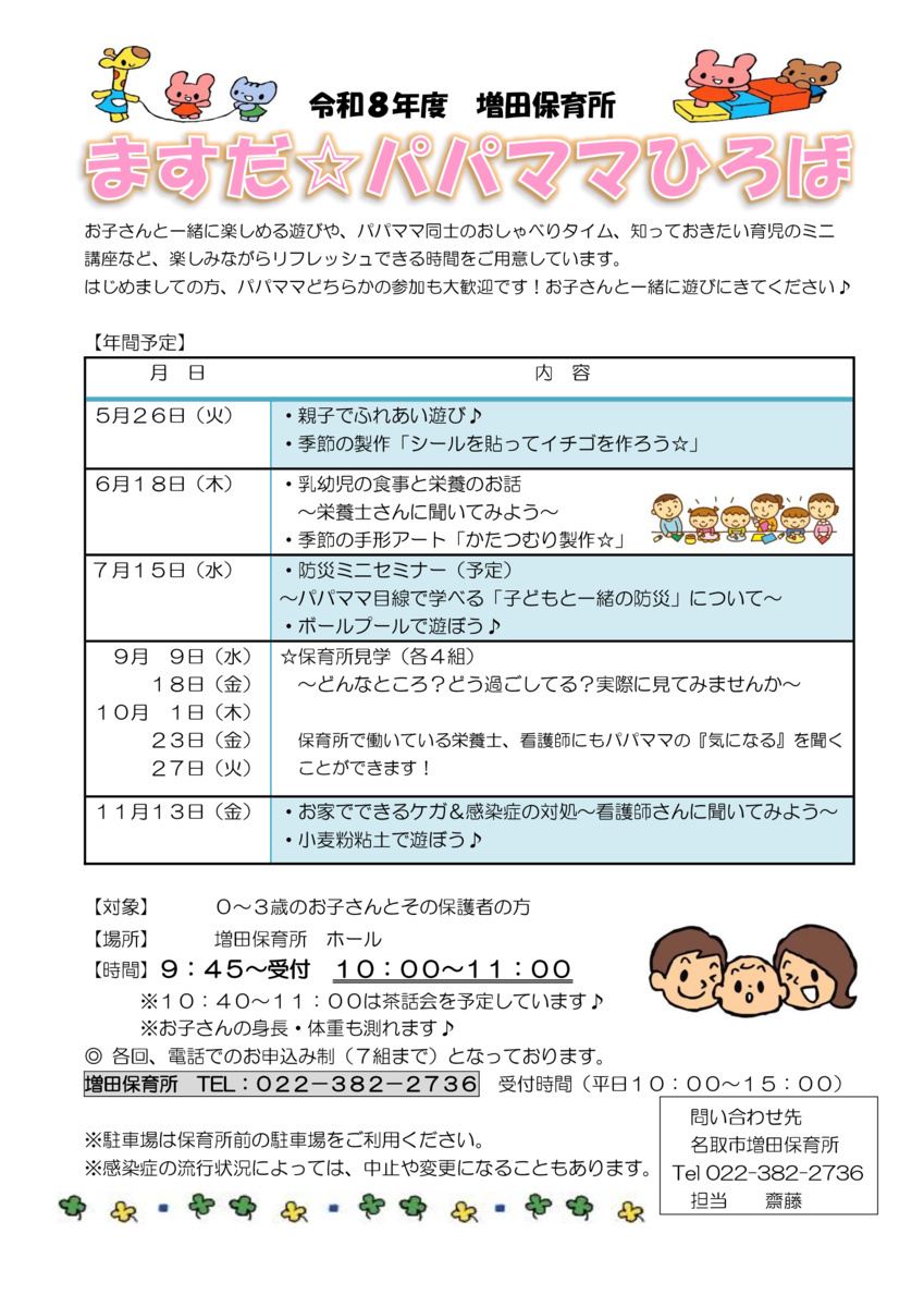ますだ☆パパママひろば