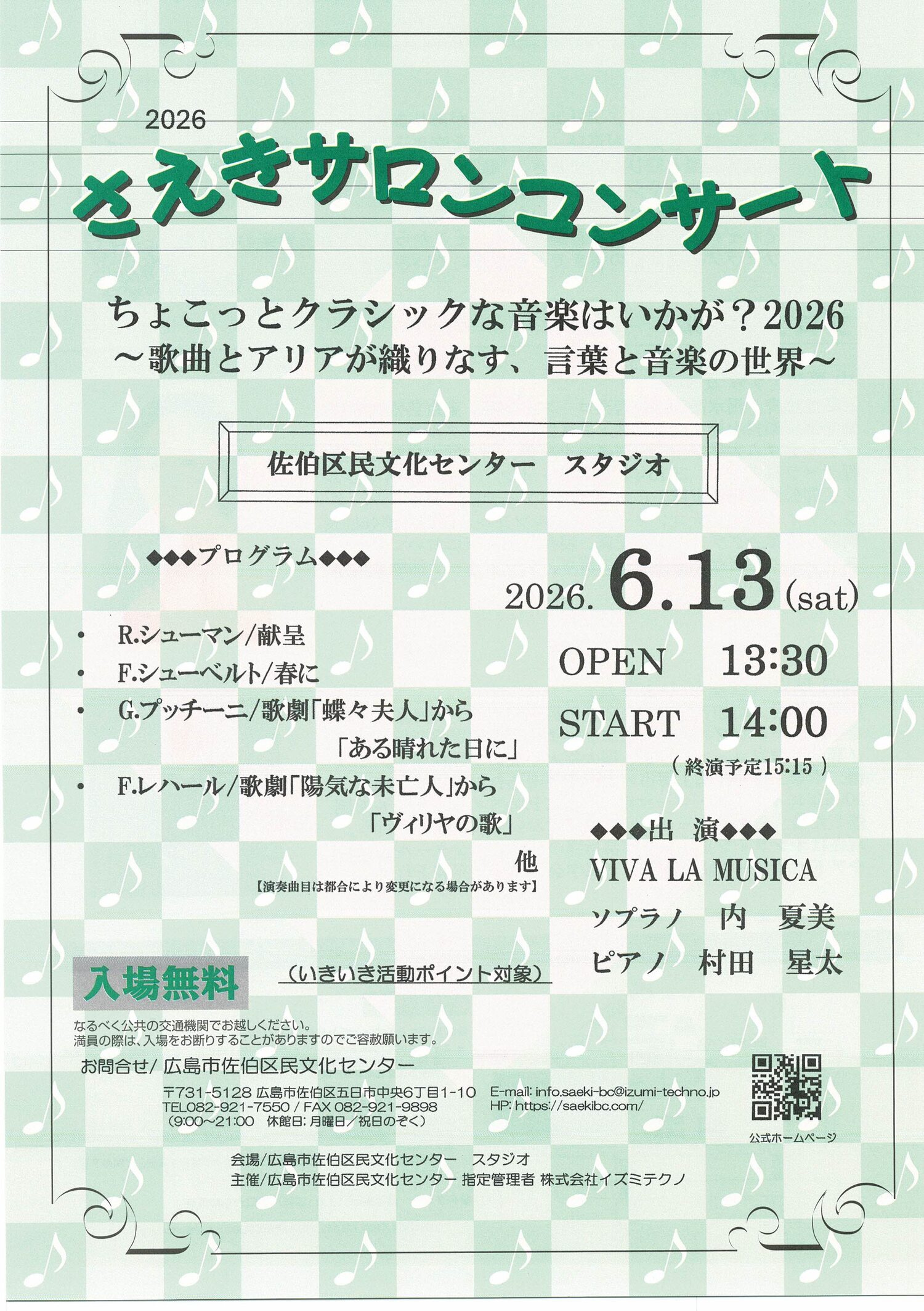 さえきサロンコンサート