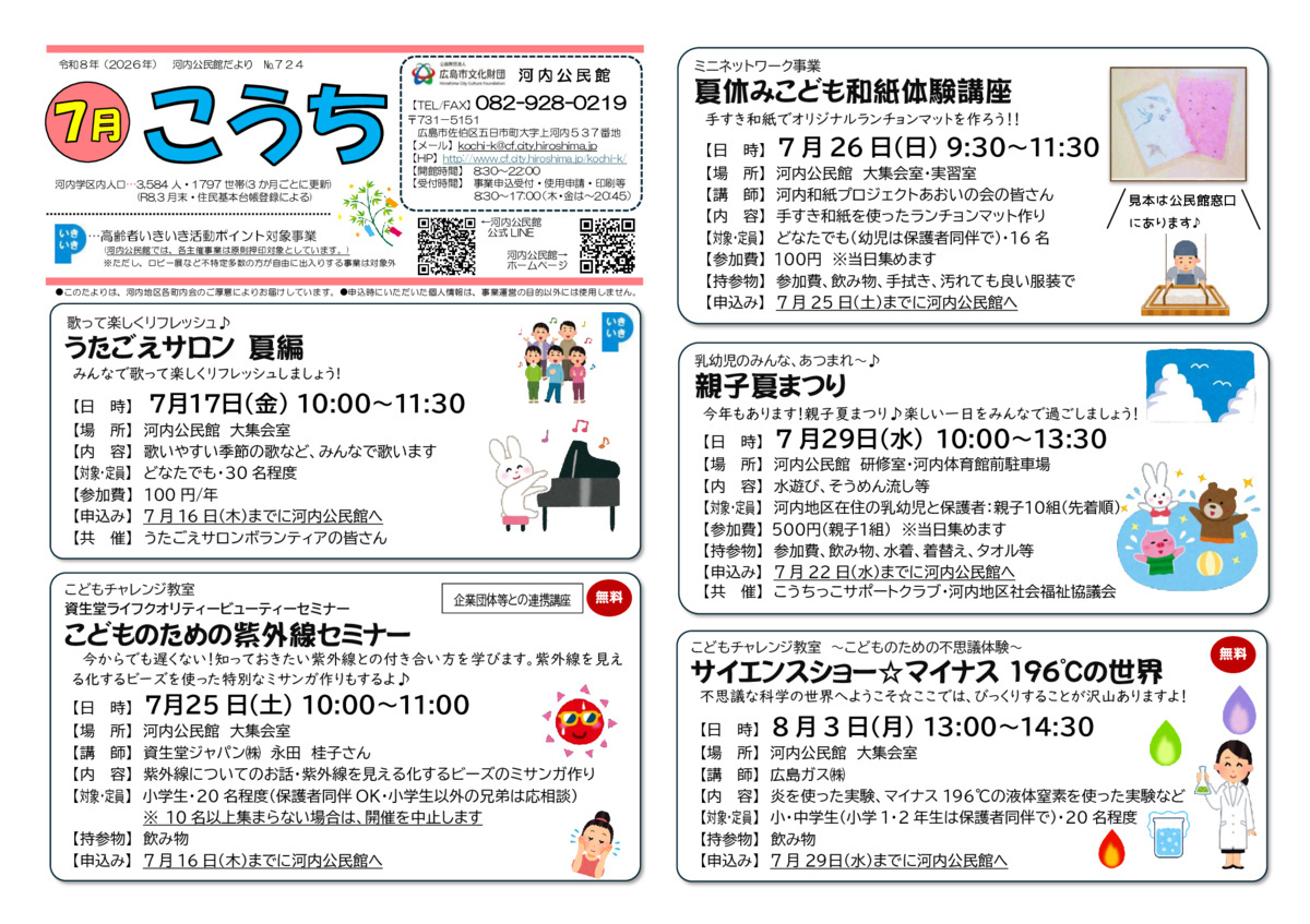 サイエンスショー★マイナス196℃の世界