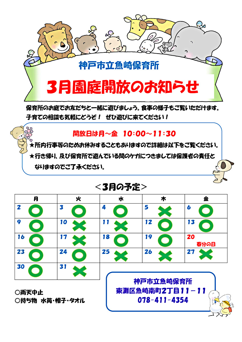 魚崎保育所　園庭開放