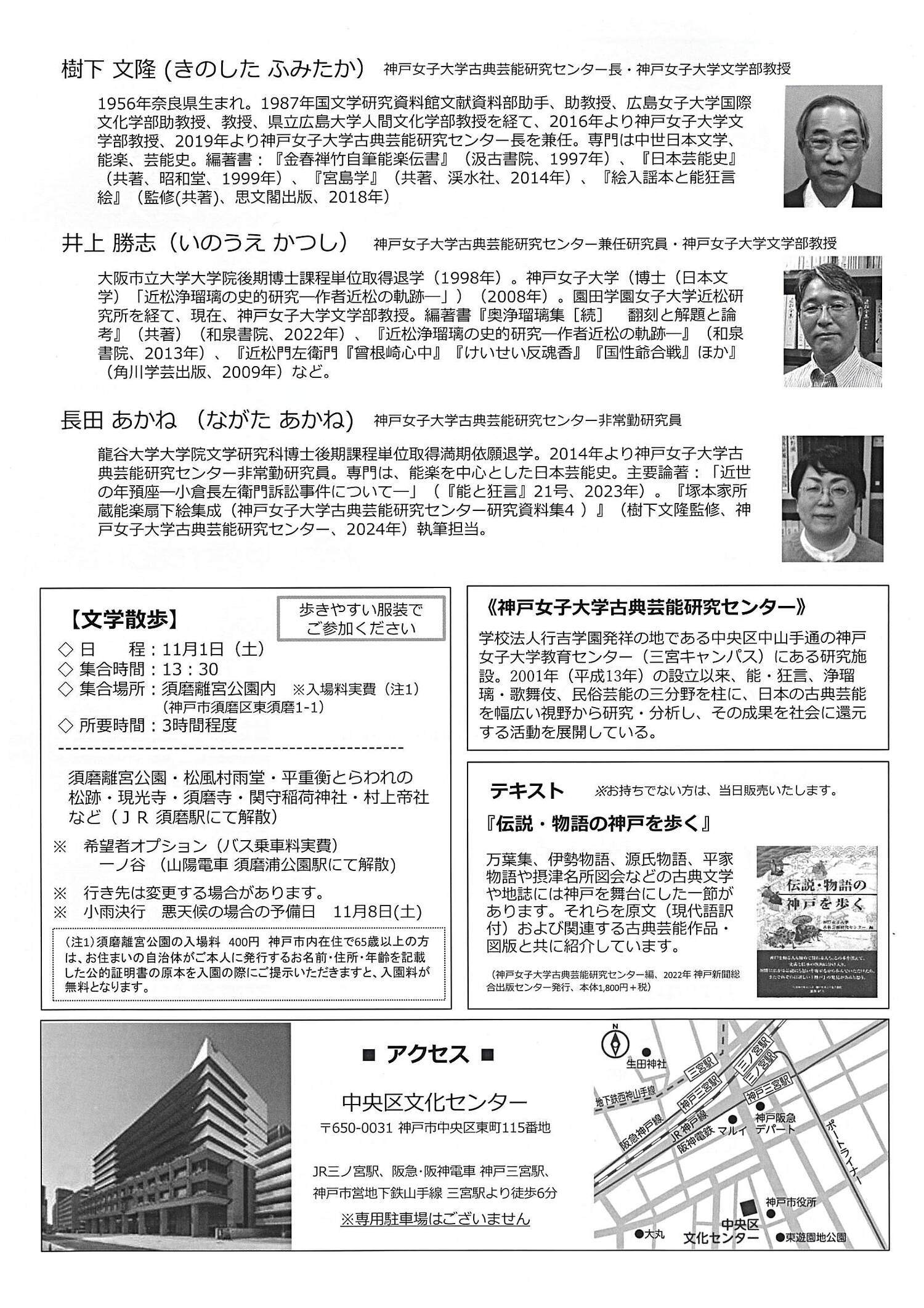 神戸女子大学古典芸能研究センターによる連続講座『伝説・物語の神戸を歩く』を読む②