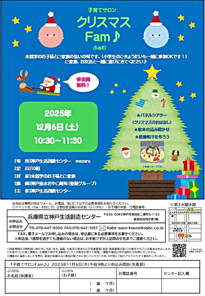 子育てサロン　クリスマスFam♪