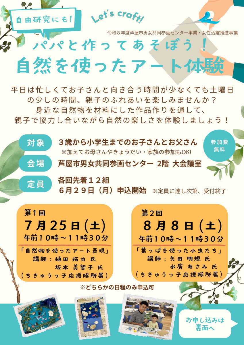 👨パパと作ってあそぼう！自然を使ったアート体験🌳🐞
