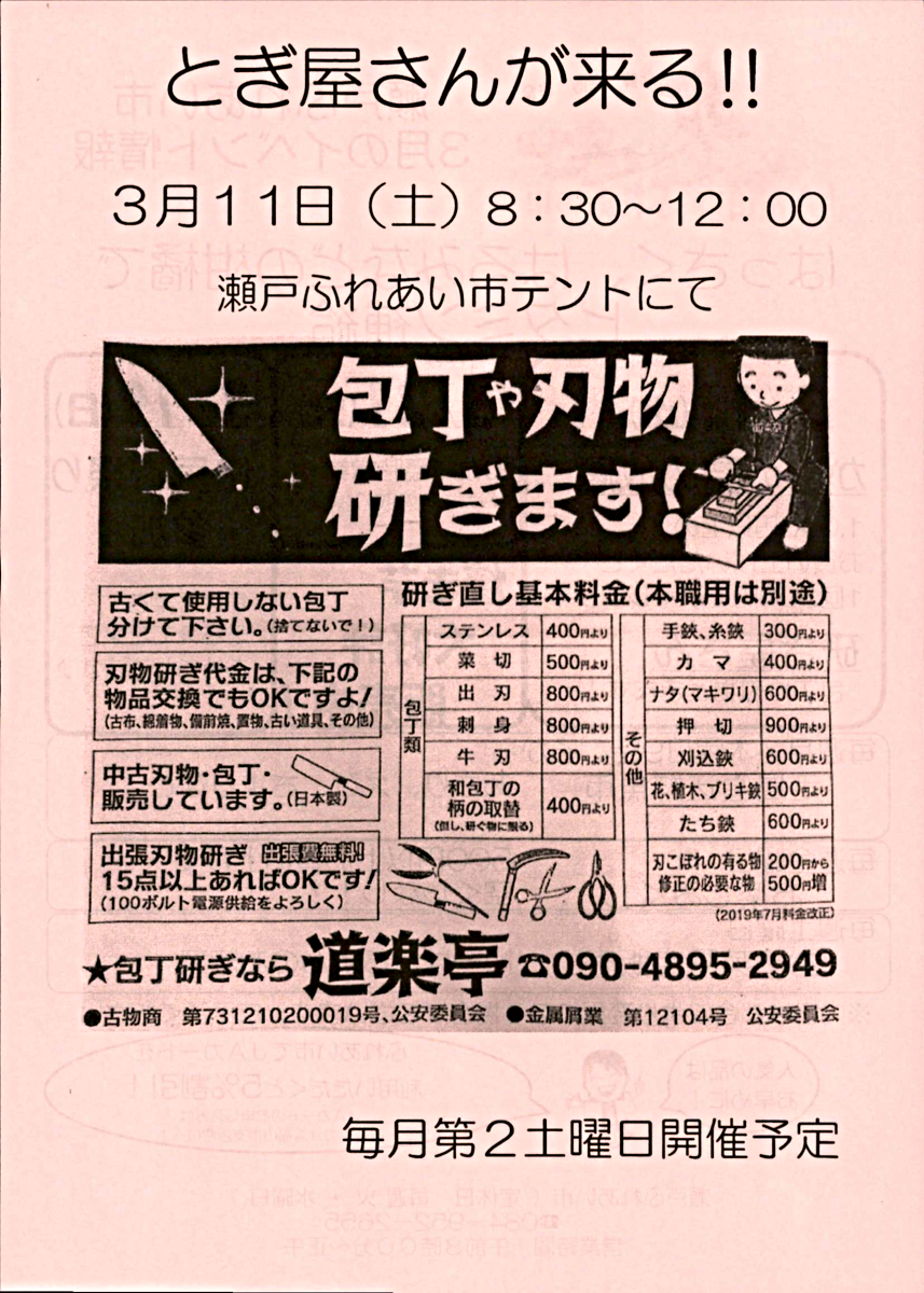 瀬戸ふれあい市３月のイベント情報