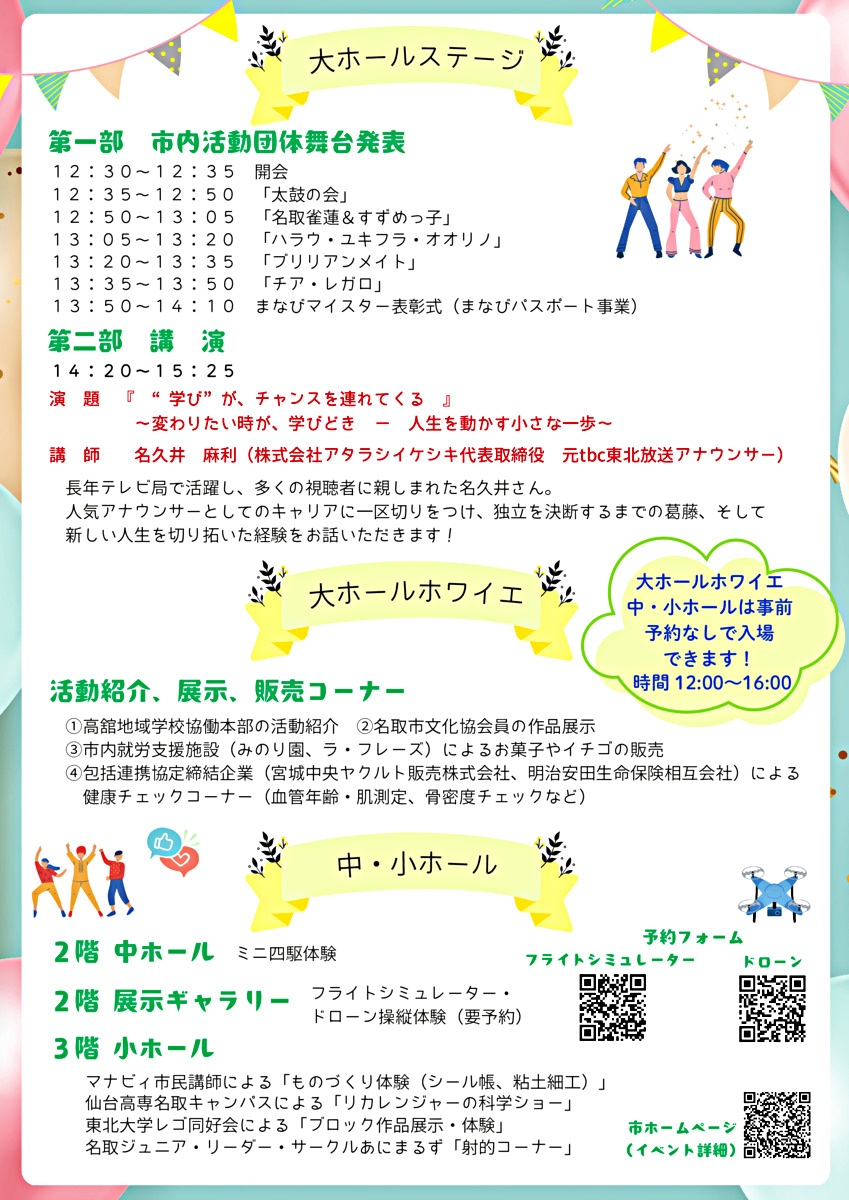 なとりまなびフェスティバル