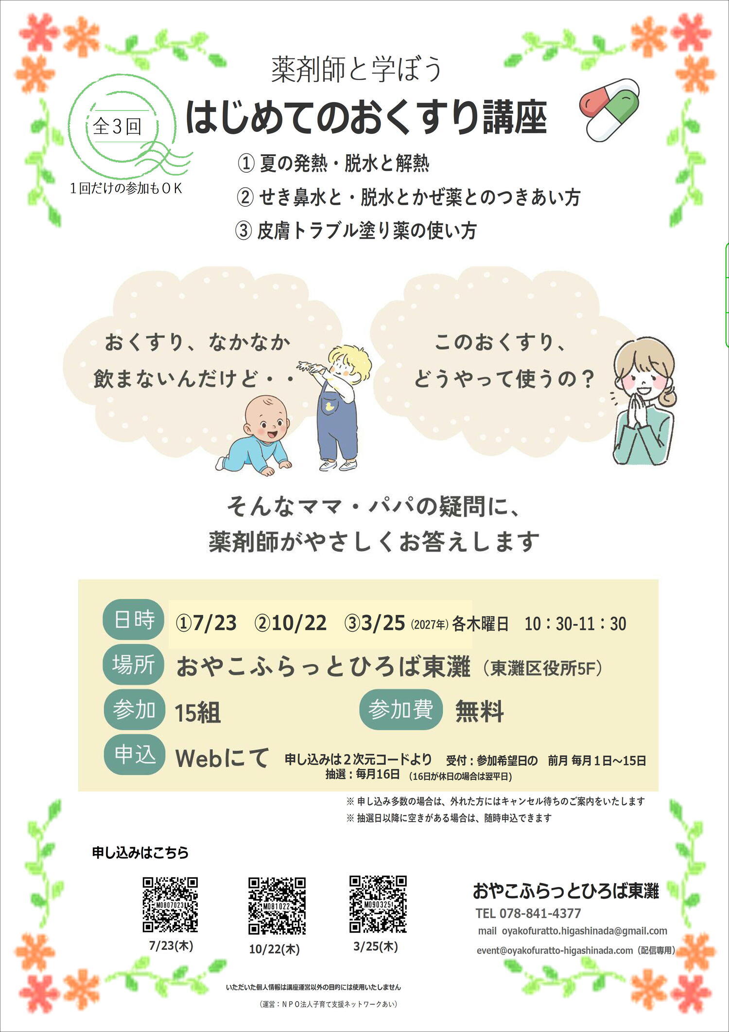 ～はじめてのおくすり～