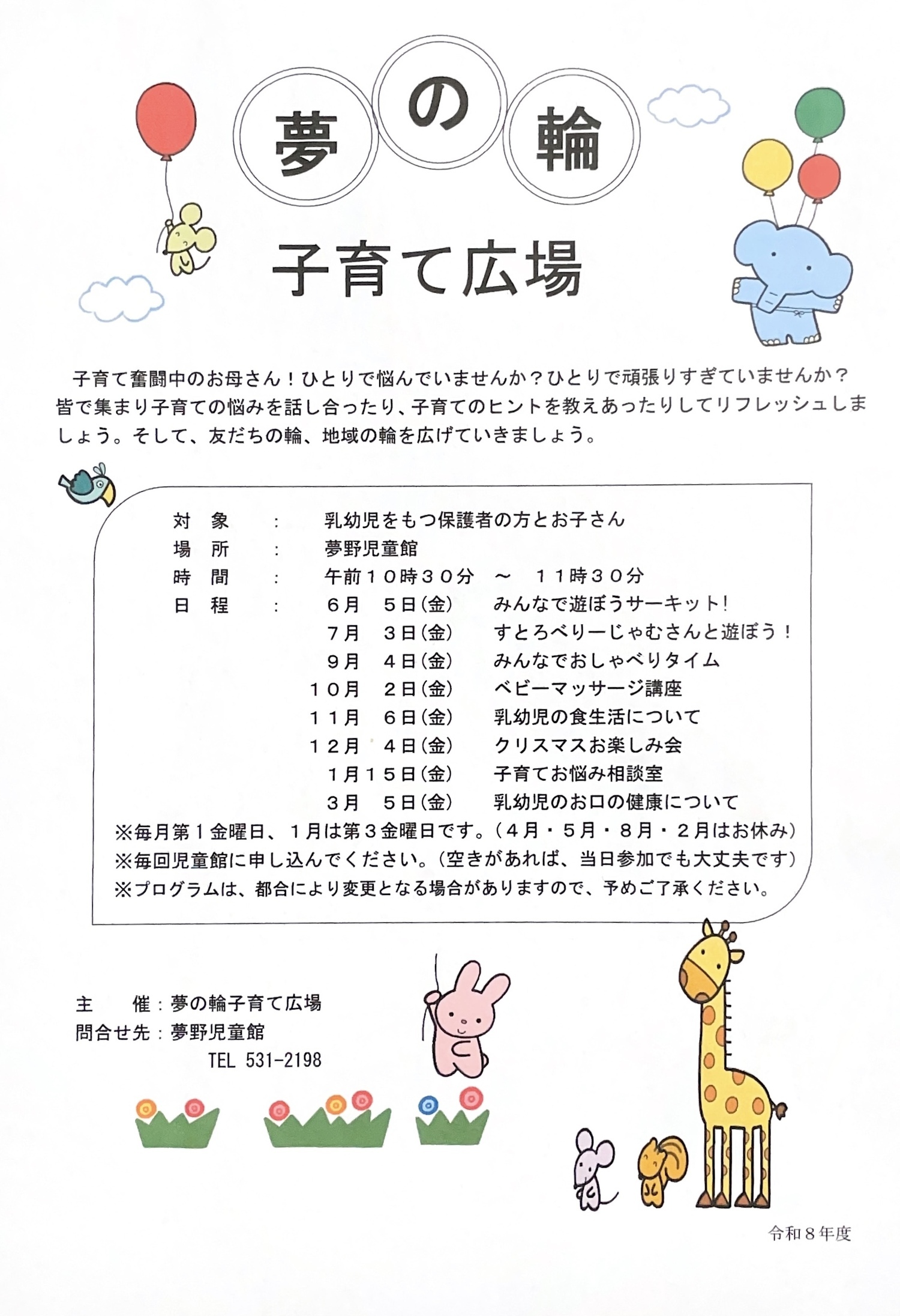 すとろべりーじゃむさんと遊ぼう！