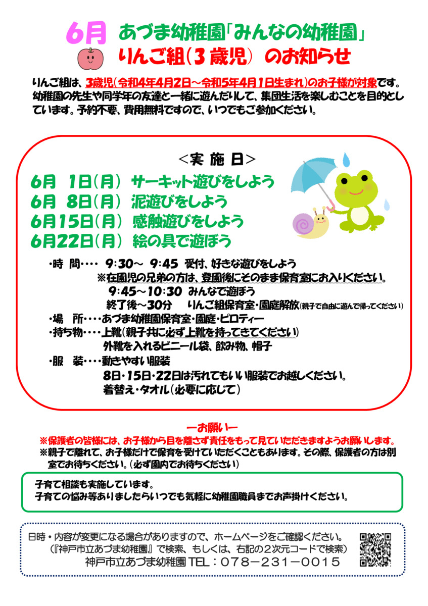 みんなの幼稚園（りんご組）