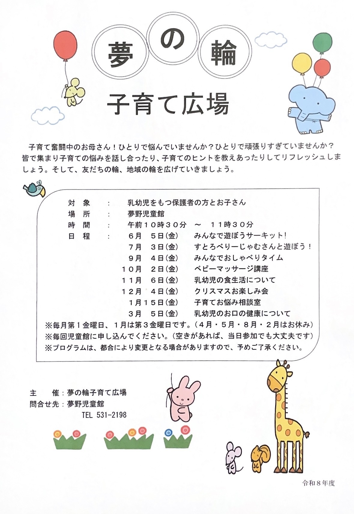 ベビーマッサージ講座