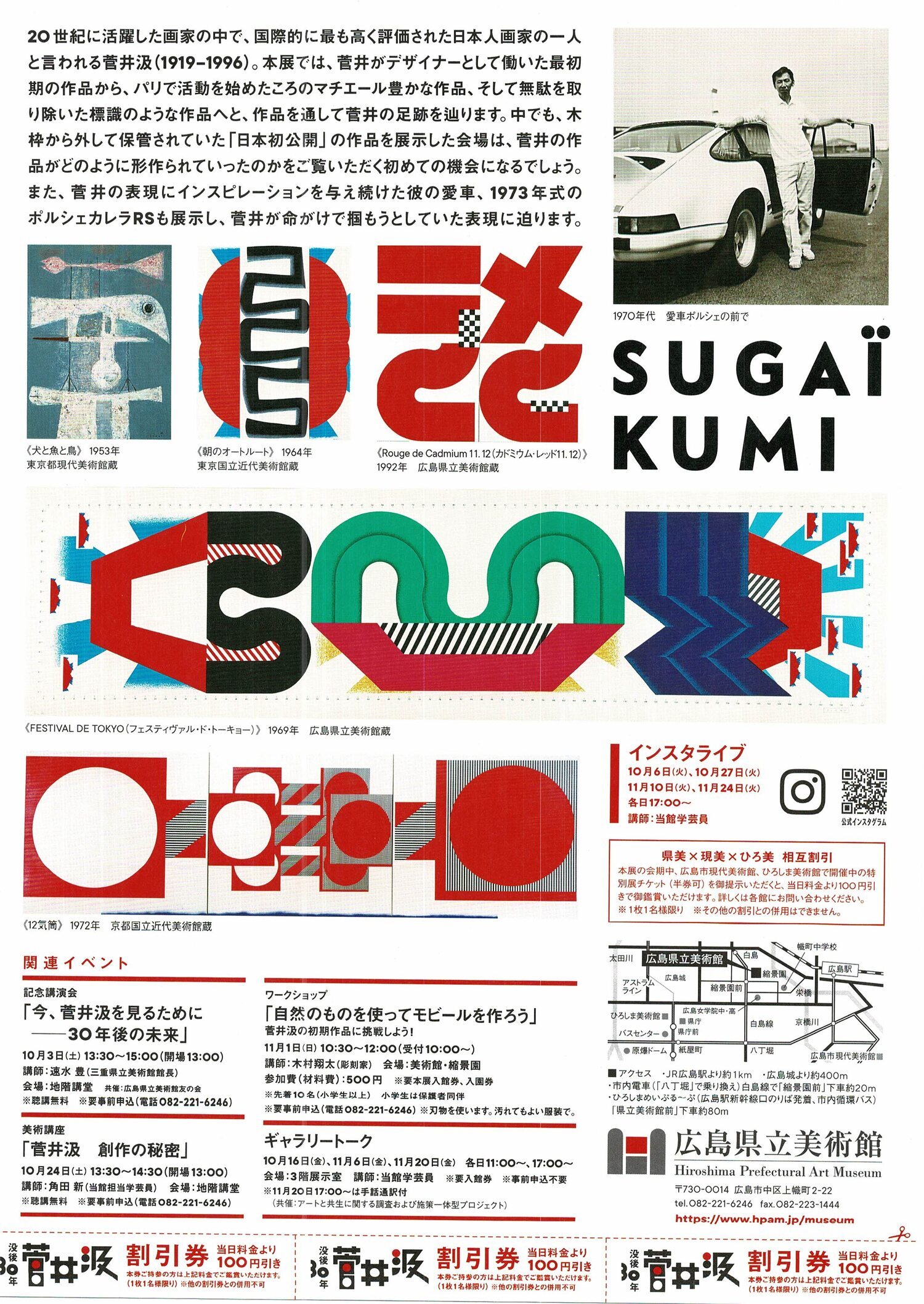 管井　汲　没後30年