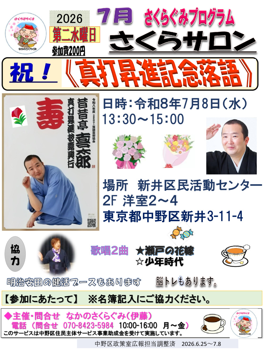 なかのさくらぐみ　７月プログラム