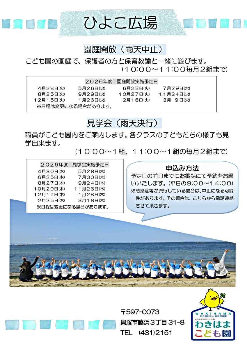 園庭開放