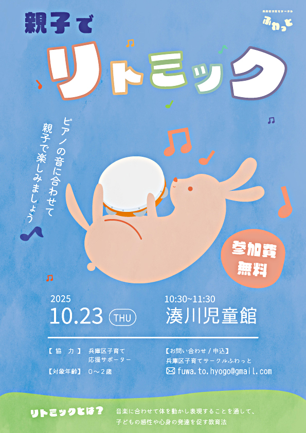 親子でリトミック