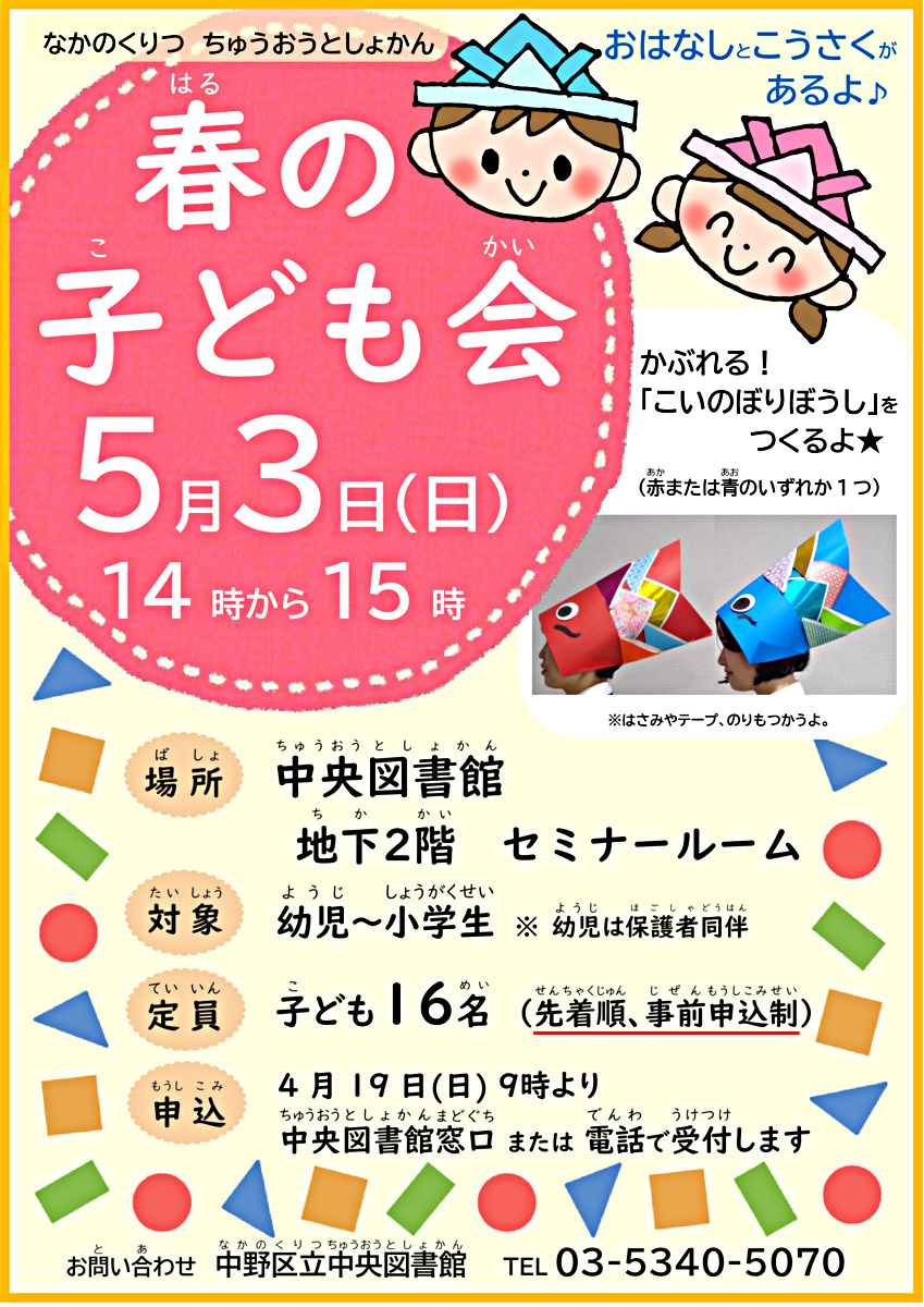 春の子ども会