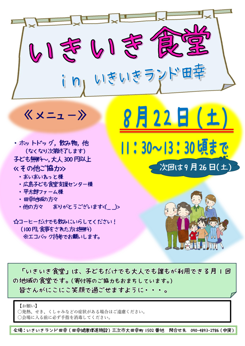 いきいき食堂