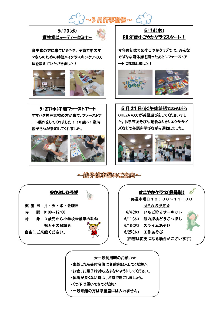6月児童館だより＊住之江児童館