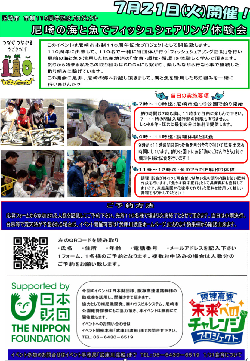 尼崎の海と魚でフィッシュシェアリング体験会