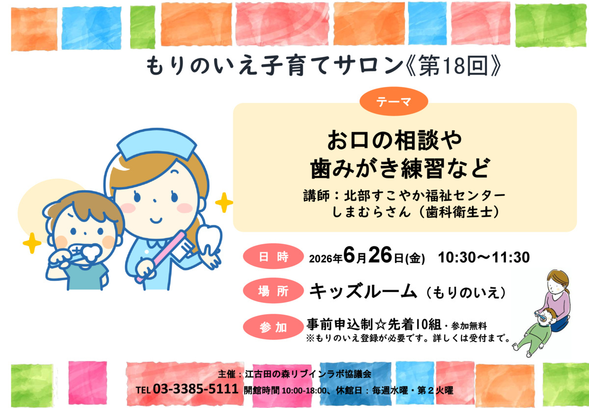 もりのいえ子育てサロン＜第１８回＞