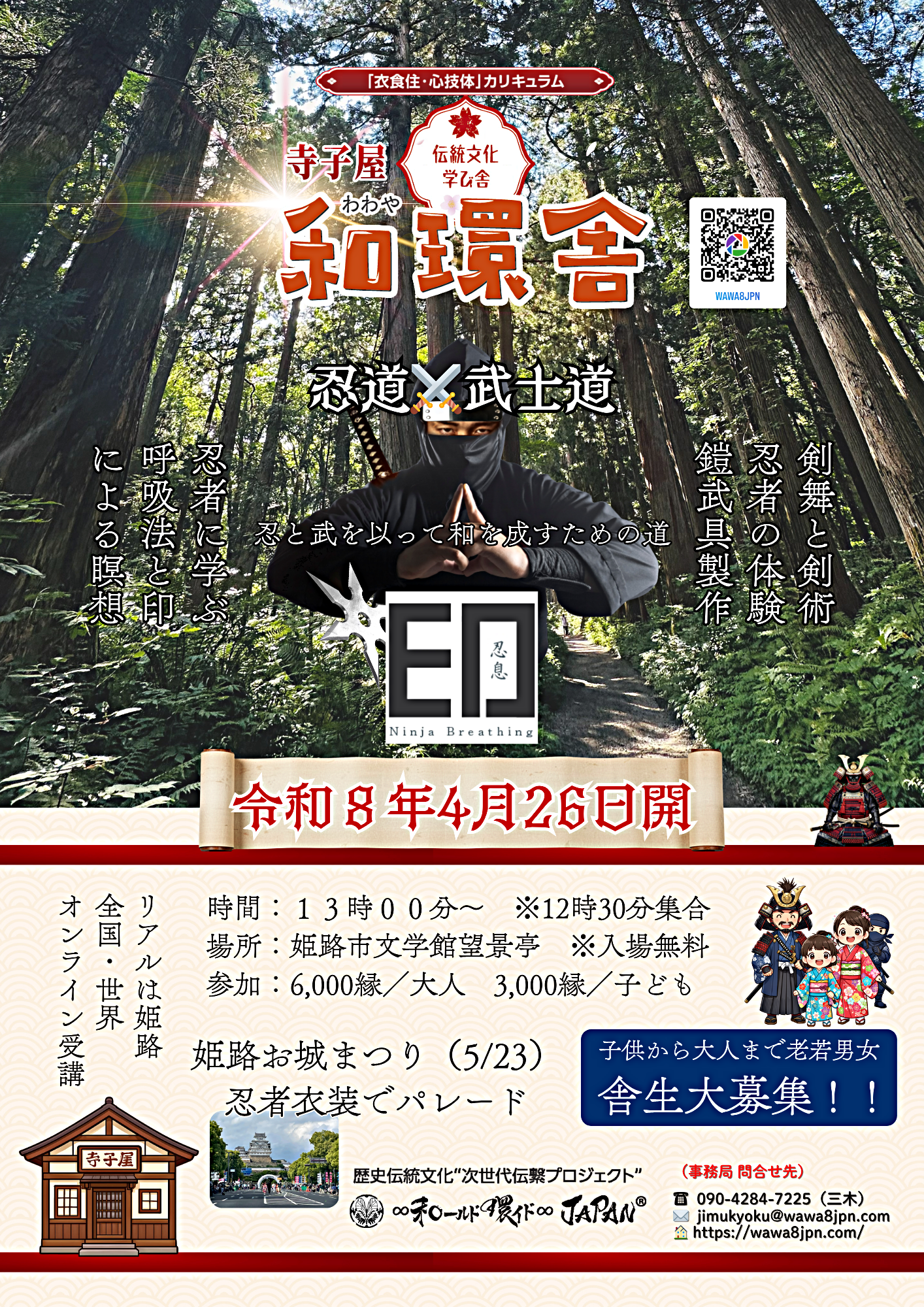 四季折々、多様な伝統と文化の学び舎　寺子屋∞和環舎∞（わわや）　”心と身体を整う” WA∞WA「春のリトリート」