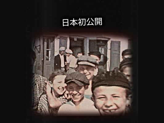 【日本初公開】6/28(土)ドキュメンタリー映画オンライン上映会「Three Minutes - A Lengthening」◇3分間の16ミリフィルムが物語る歴史と記憶