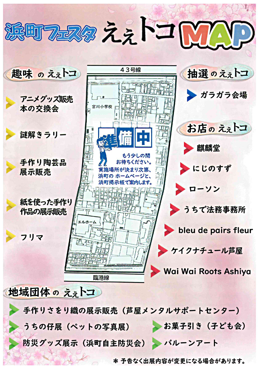 浜町フェスタ　